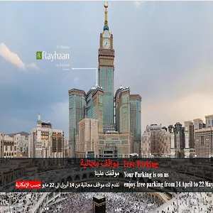 المروة ريحان من روتانا - فندق مكة
